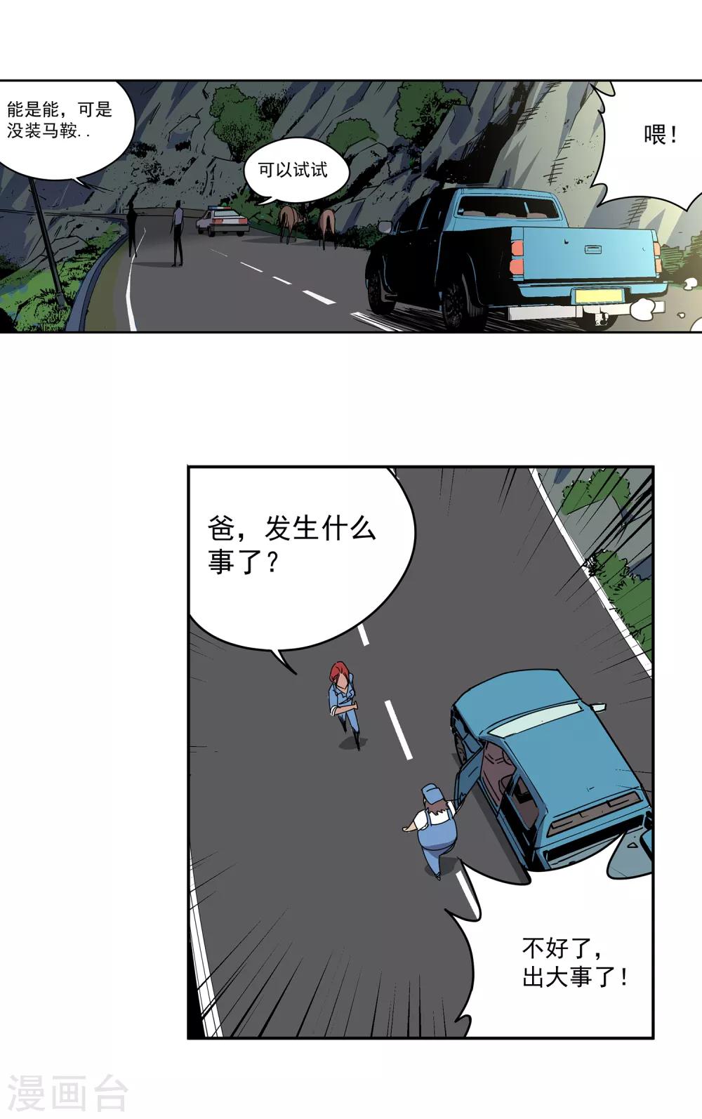 第47话 偷马贼2-第50话