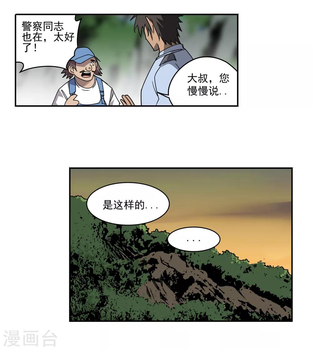 第47话 偷马贼2-第50话