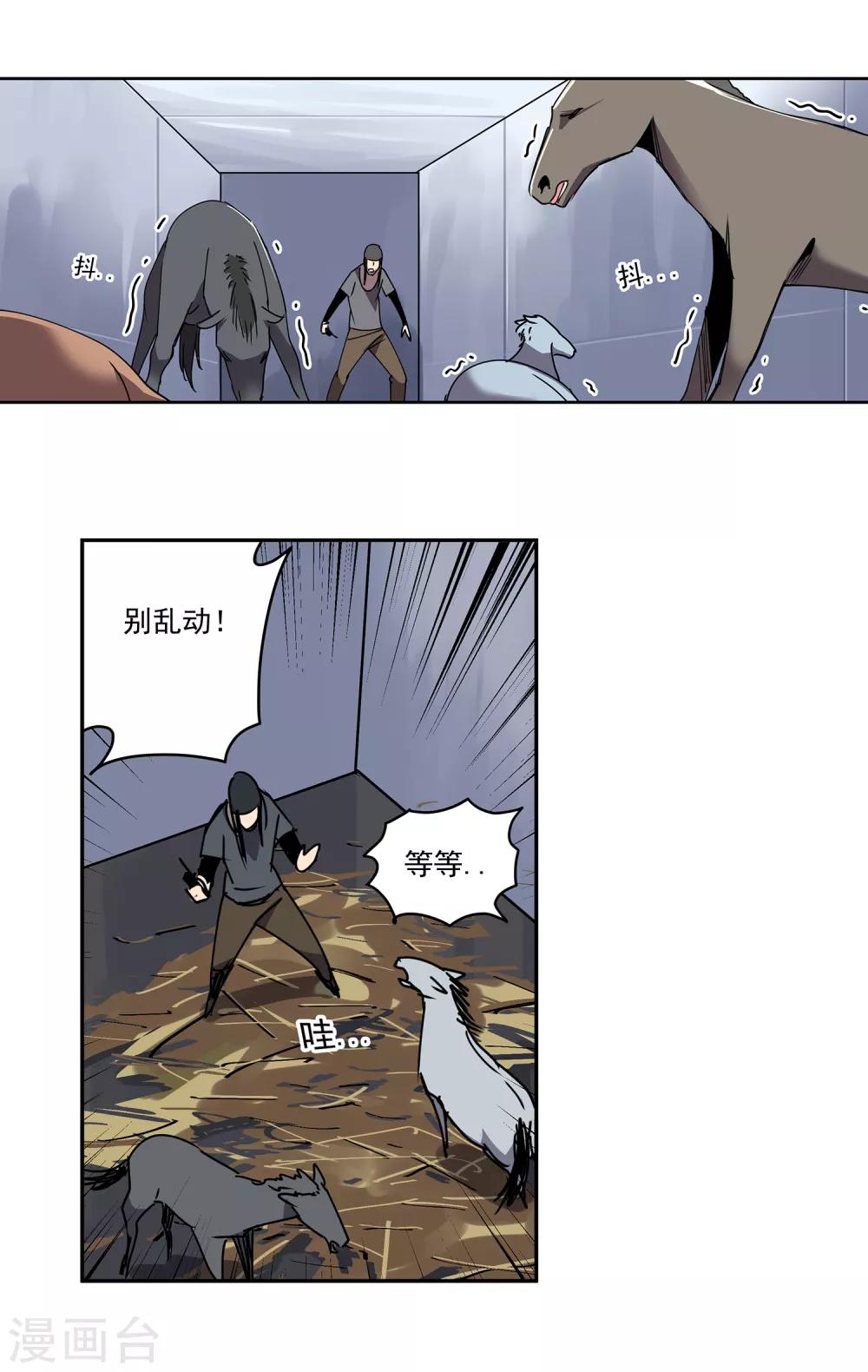 第47话 偷马贼2-第50话