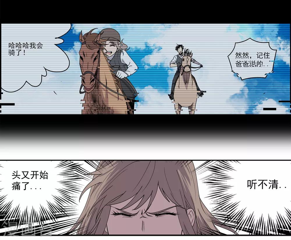 第47话 偷马贼2-第50话