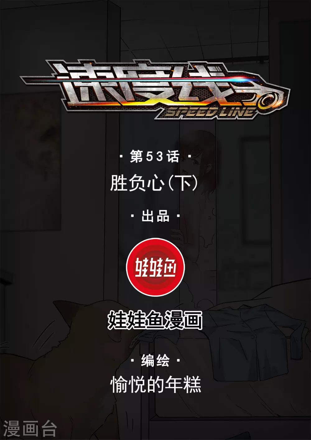 第53话 胜负心2-第56话