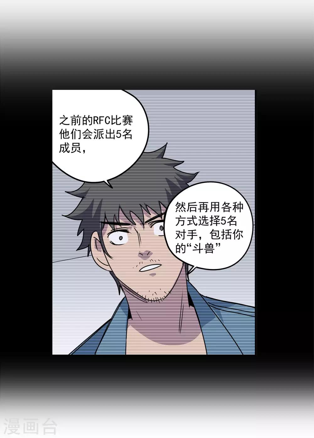 第57话 RFC死亡游戏245