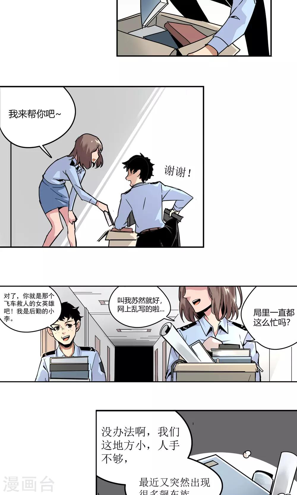 第7话 我喜欢她-第8话