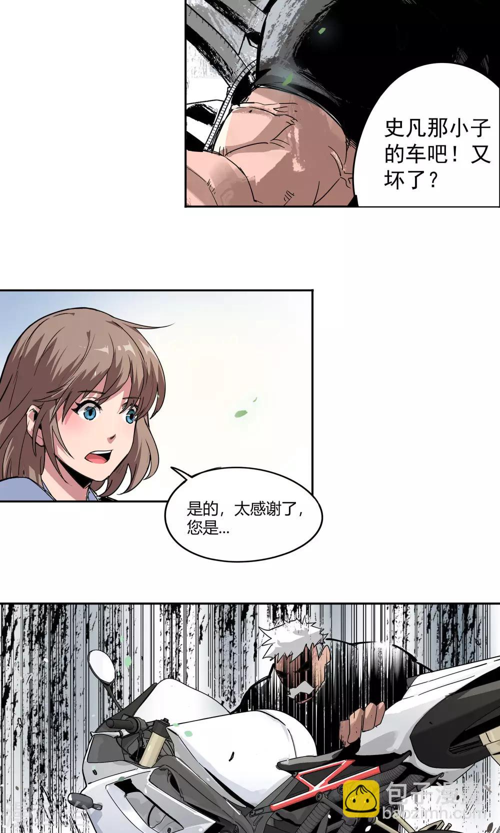 第9话 撕裂短裙-第10话