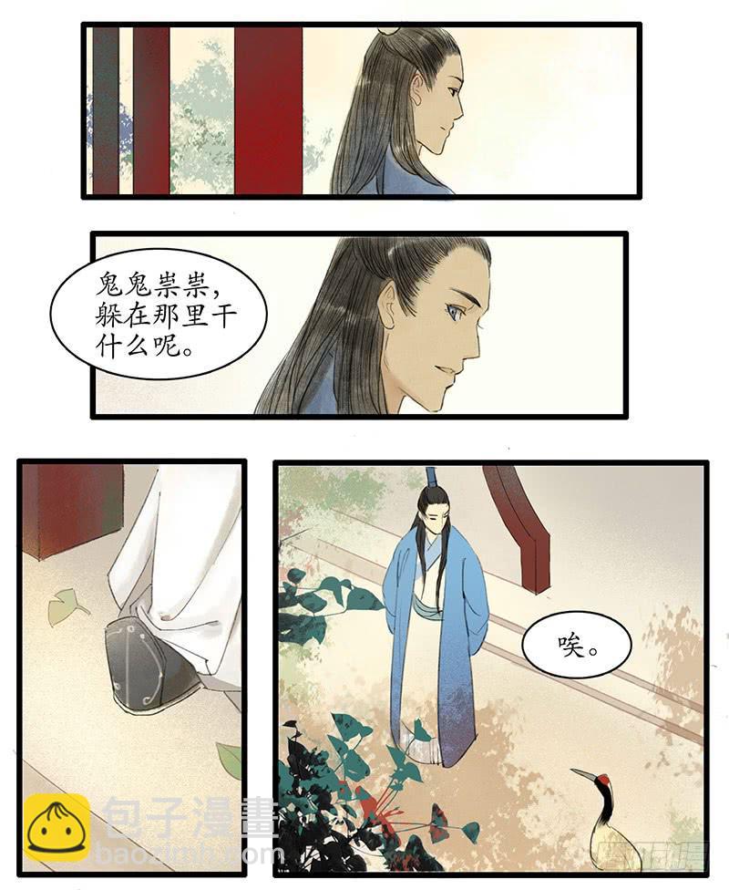 溯古之黃鶴樓 - 第1-2話 初遇 - 1