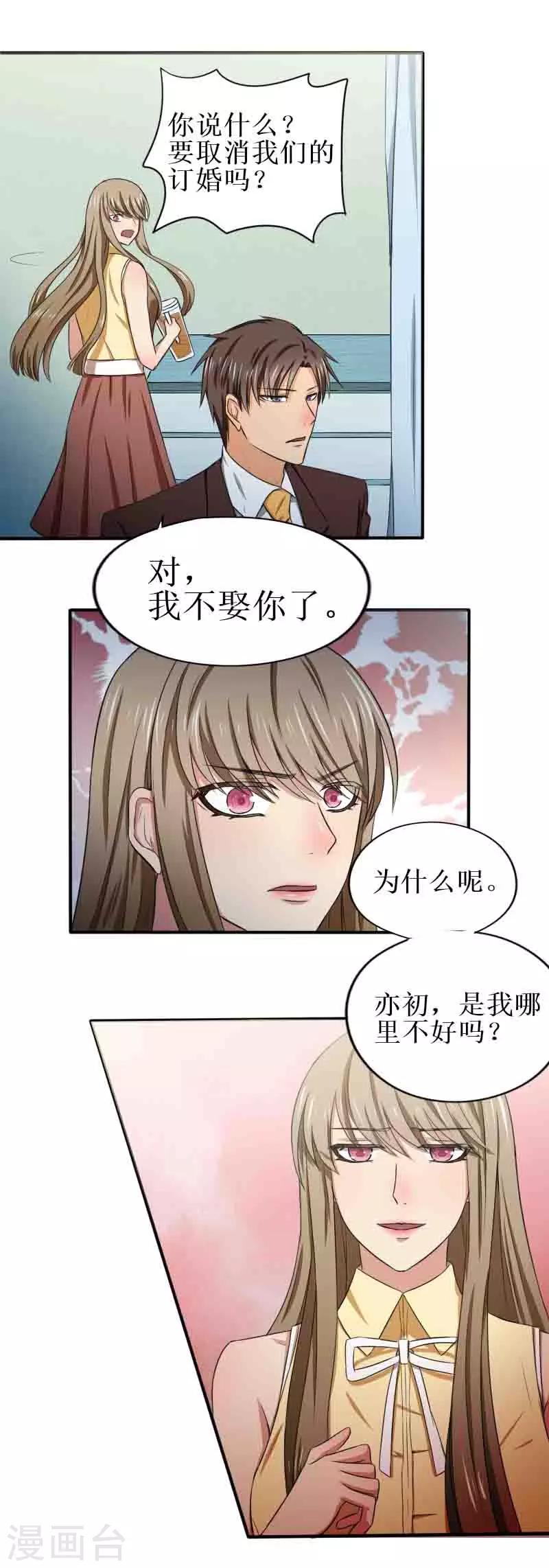 第16话 你，哪里都不好-第16话