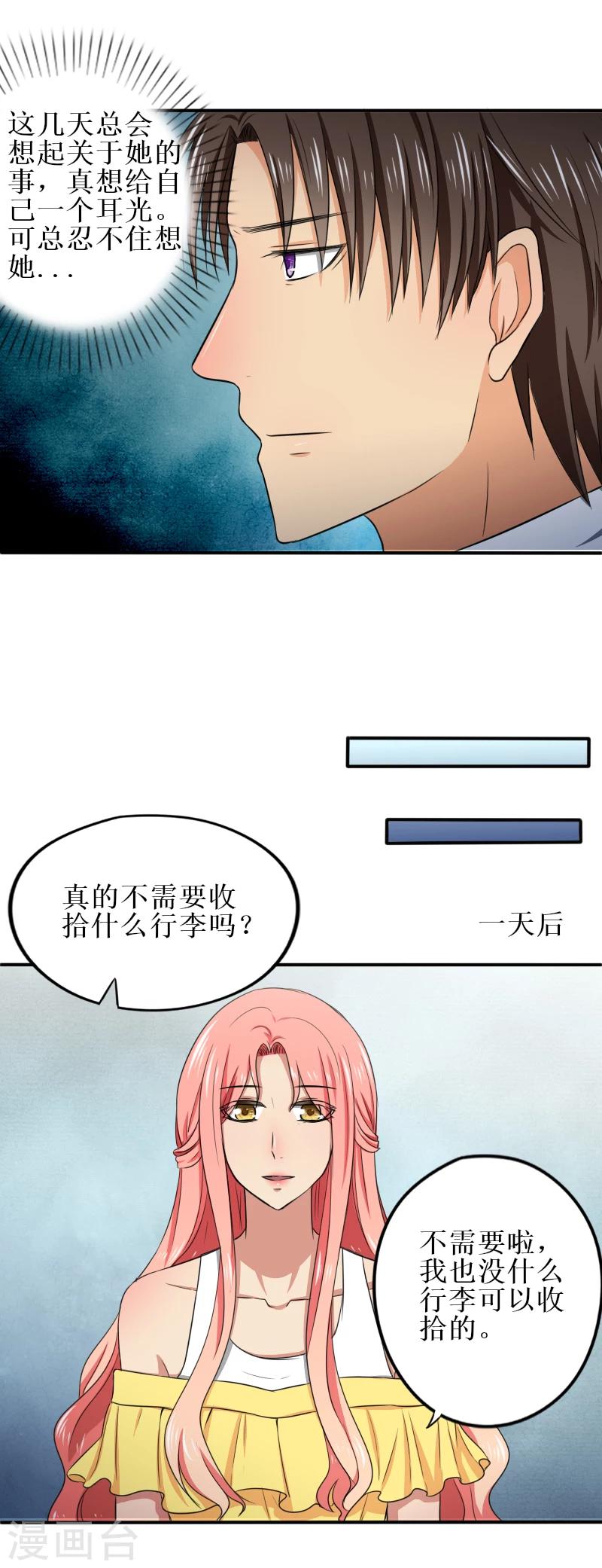 第20话 得把你带走身边-第20话