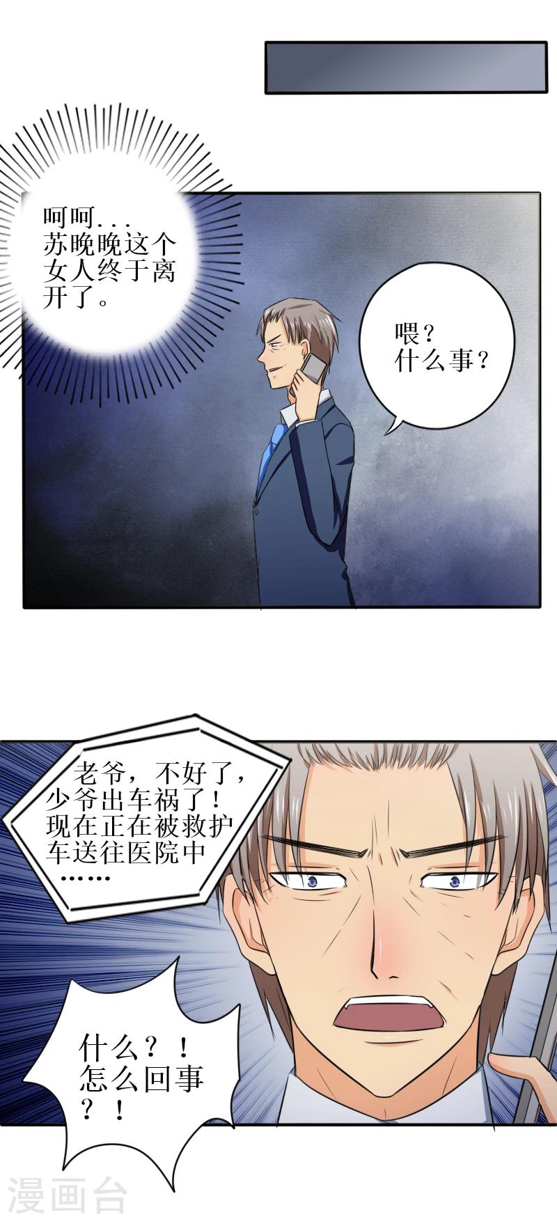 第22话 车祸-第22话