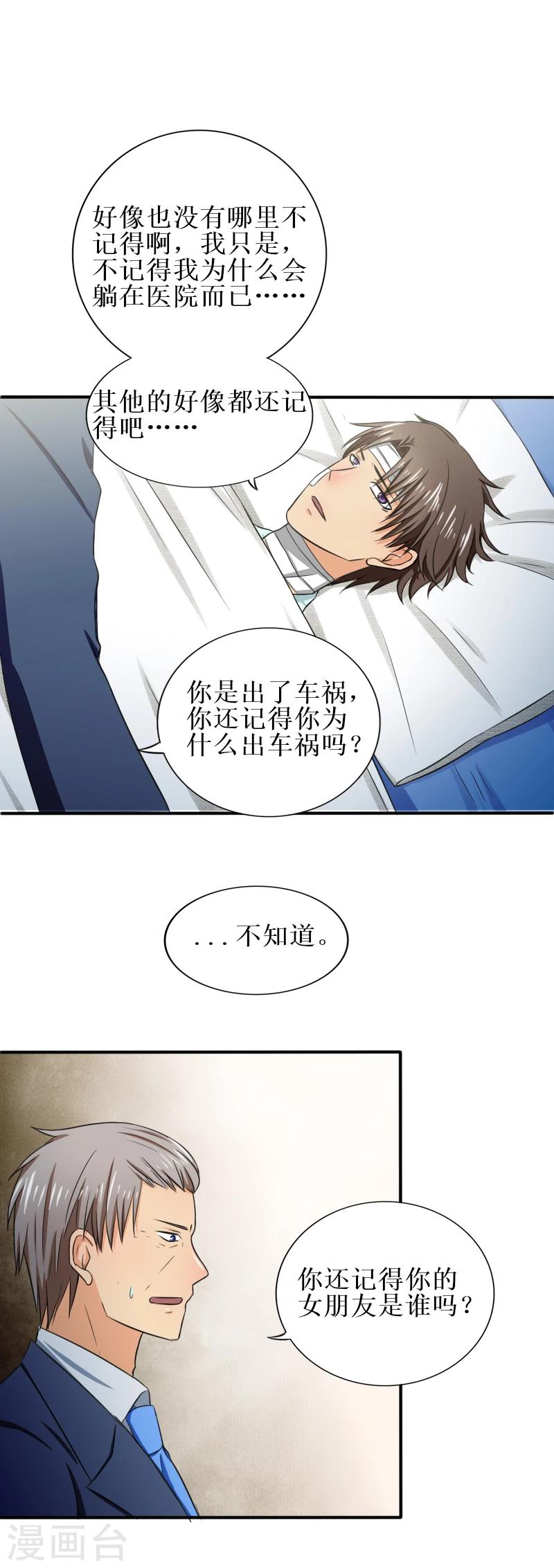 第24话 是婉婉不是晚晚-第24话