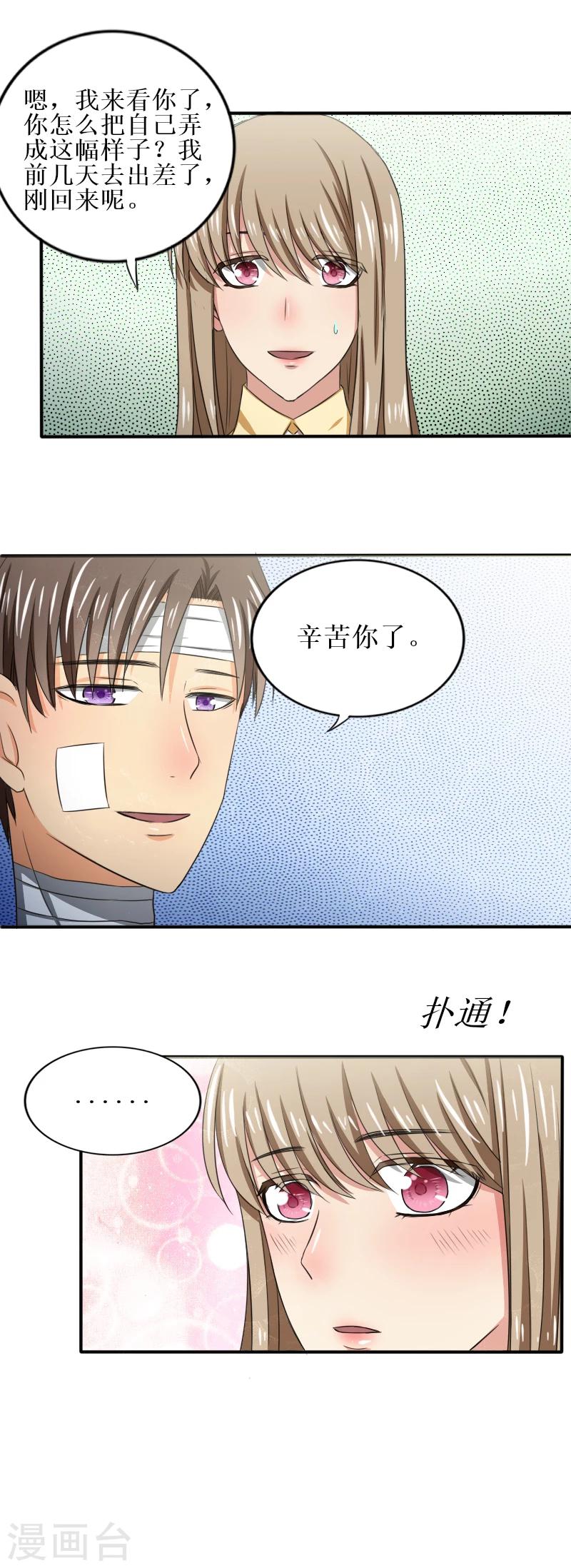 第24话 是婉婉不是晚晚-第24话