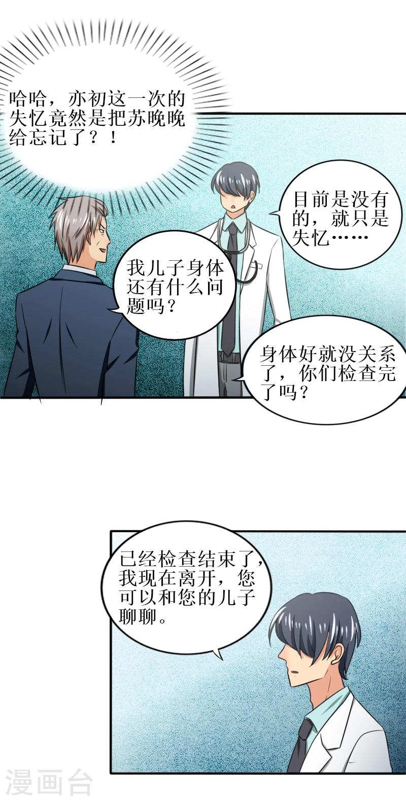 第24话 是婉婉不是晚晚-第24话