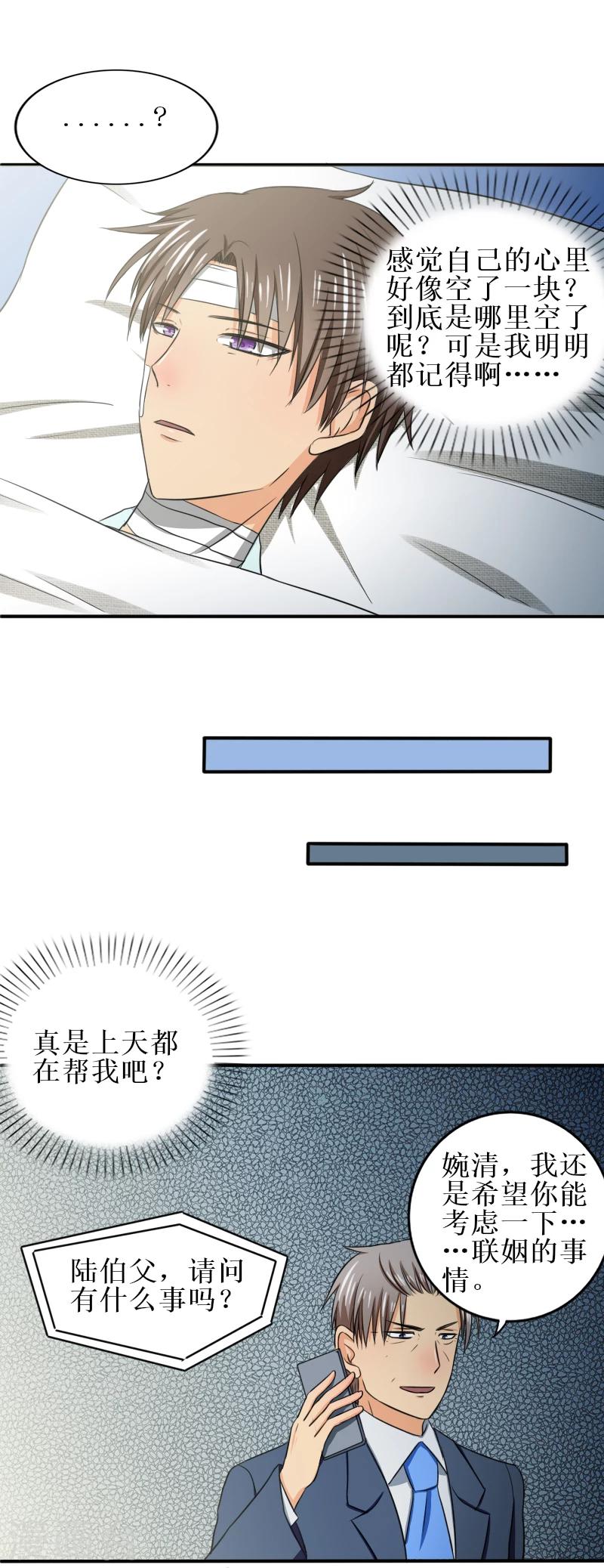 第24话 是婉婉不是晚晚-第24话