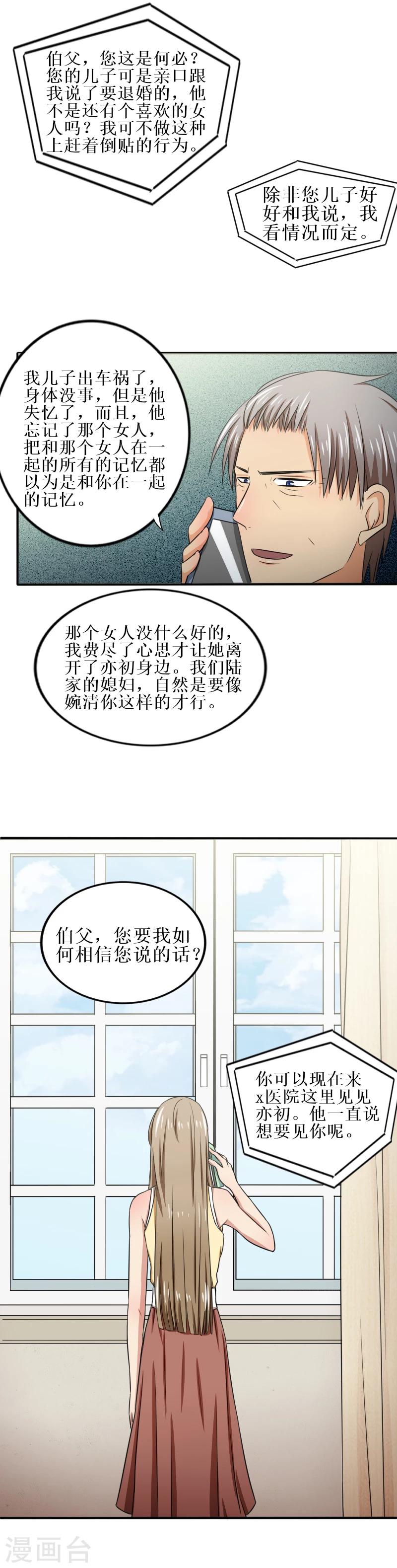 第24话 是婉婉不是晚晚-第24话