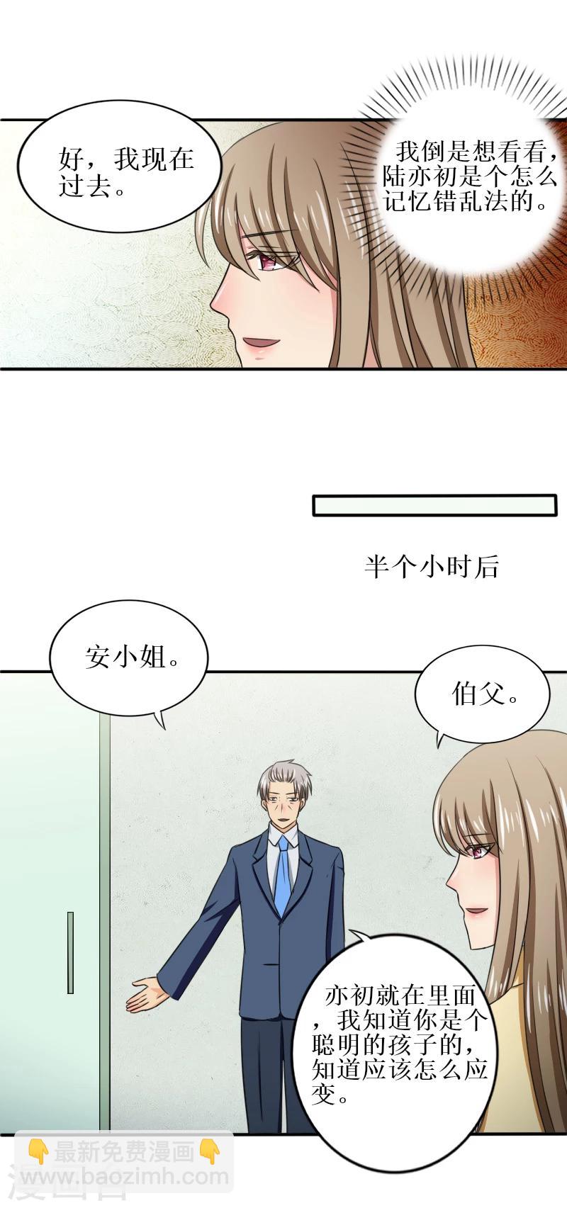 第24话 是婉婉不是晚晚-第24话