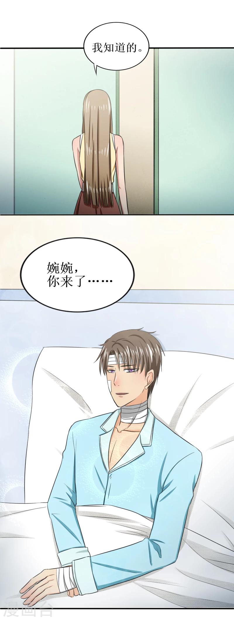 第24话 是婉婉不是晚晚-第24话