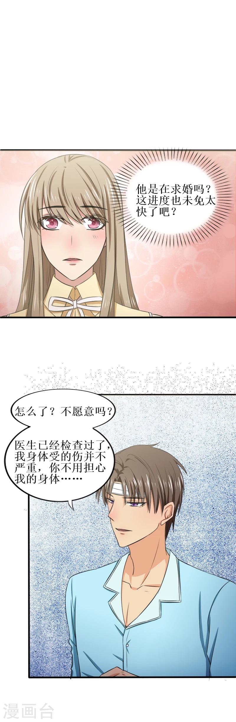 第26话 突如其来的求婚-第26话