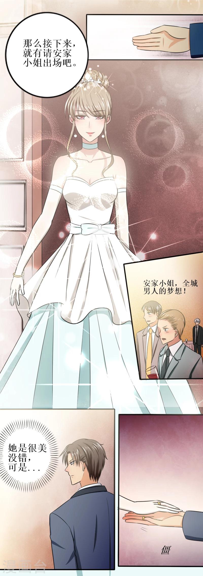 第30话 爱上你，我愿赌服输-第30话