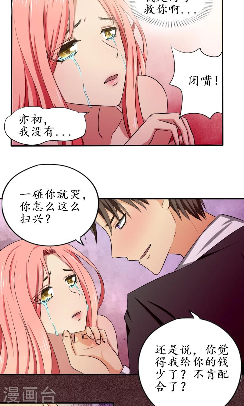 第4话 先给钱，再上你-第4话