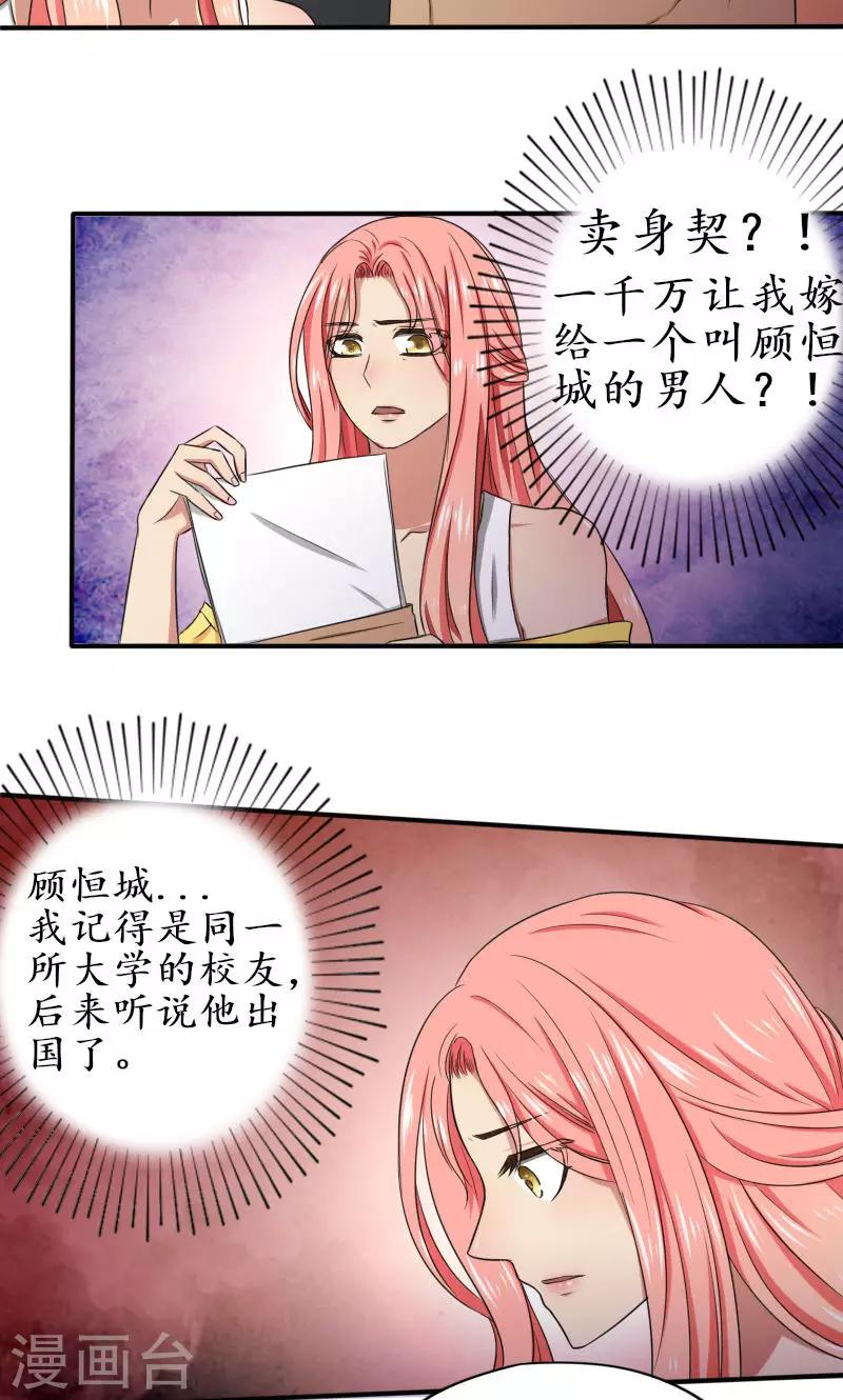 第8话 签了这卖身契-第8话