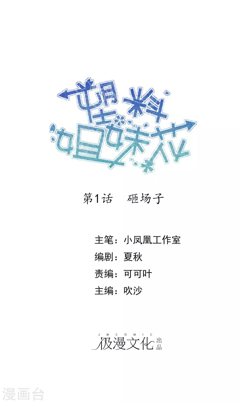 第1话 砸场子-第2话