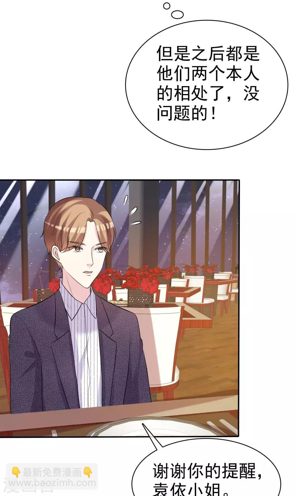 第23话 闺蜜就是最佳队友-第24话