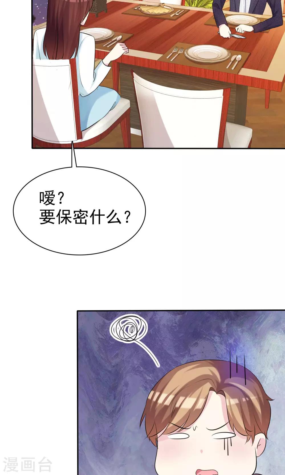 第23话 闺蜜就是最佳队友-第24话