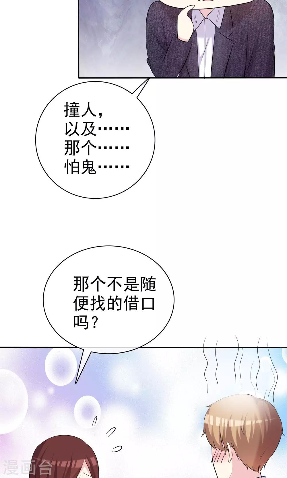 第23话 闺蜜就是最佳队友-第24话