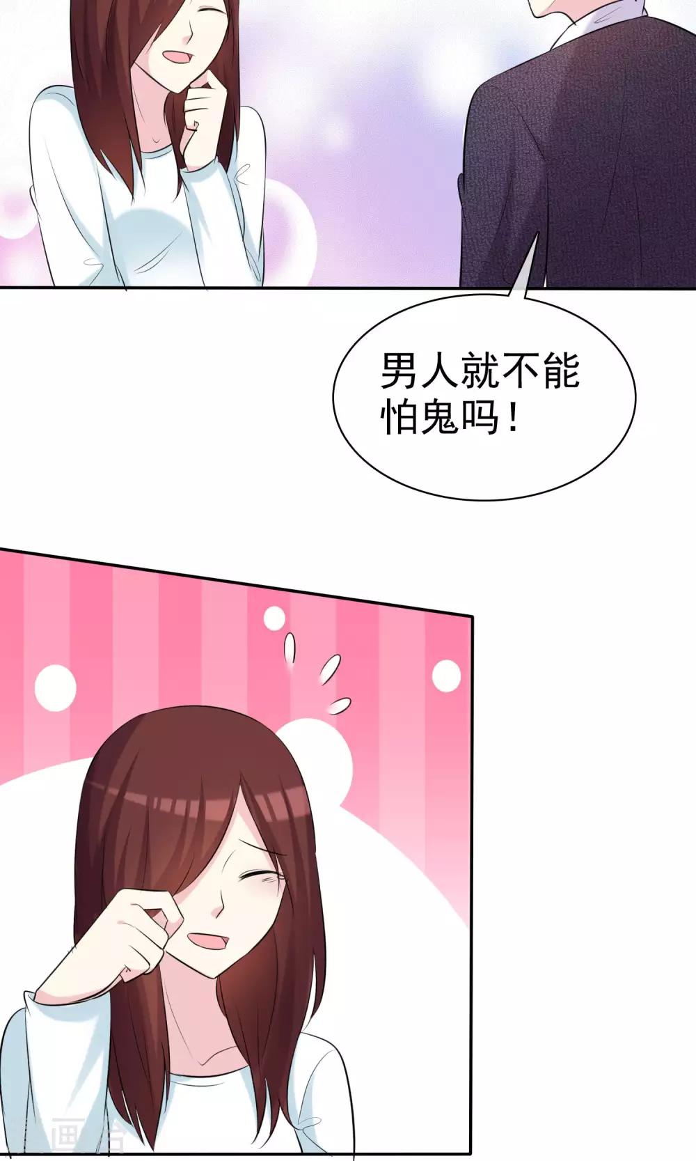 第23话 闺蜜就是最佳队友-第24话