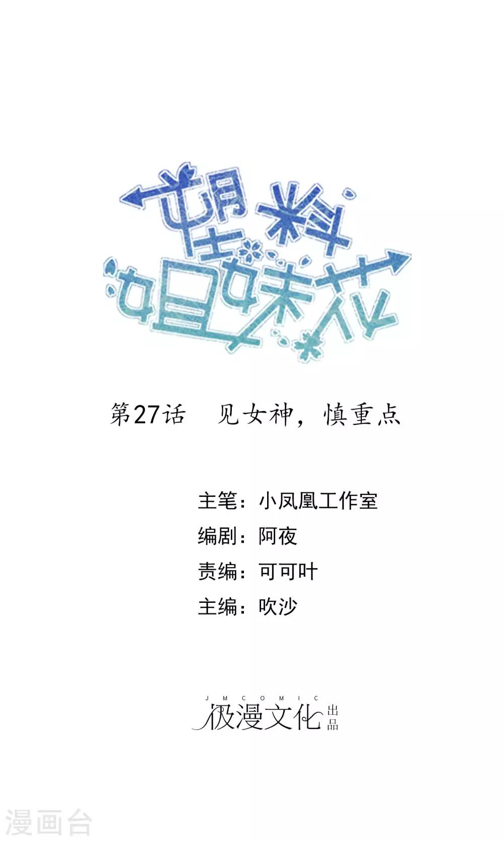 第27话 见女神慎重点-第28话