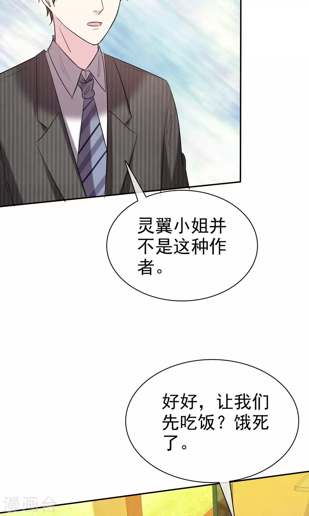 第27话 见女神慎重点-第28话