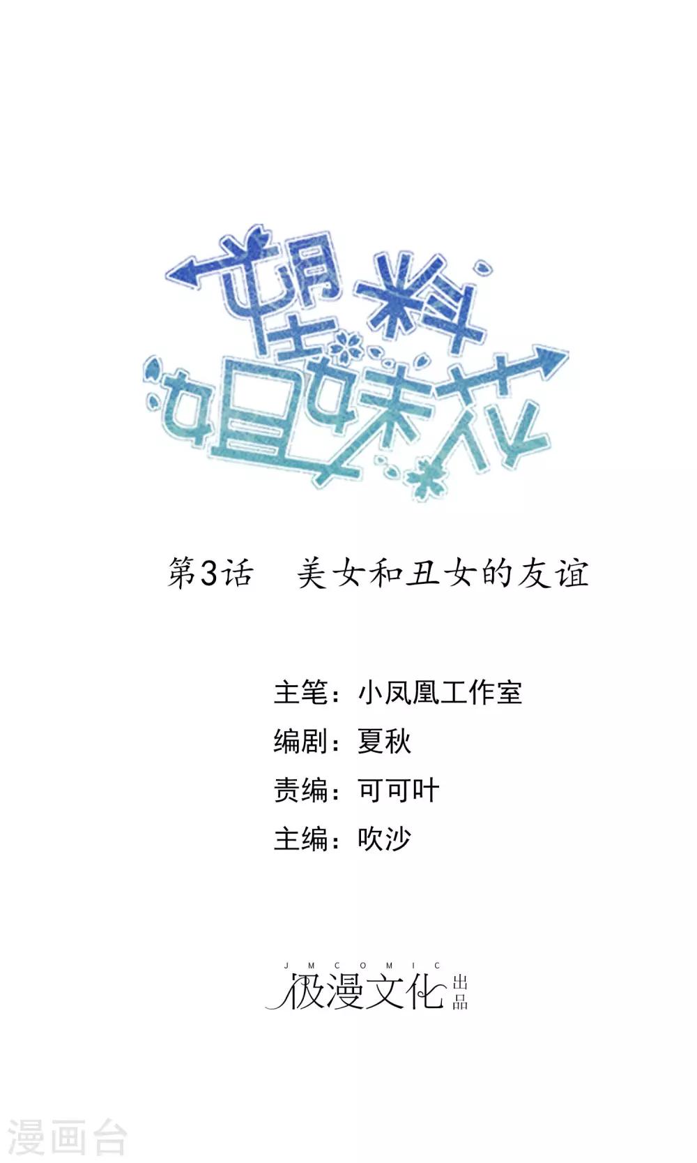 第3话 美女和丑女的友谊(1/2)-第4话