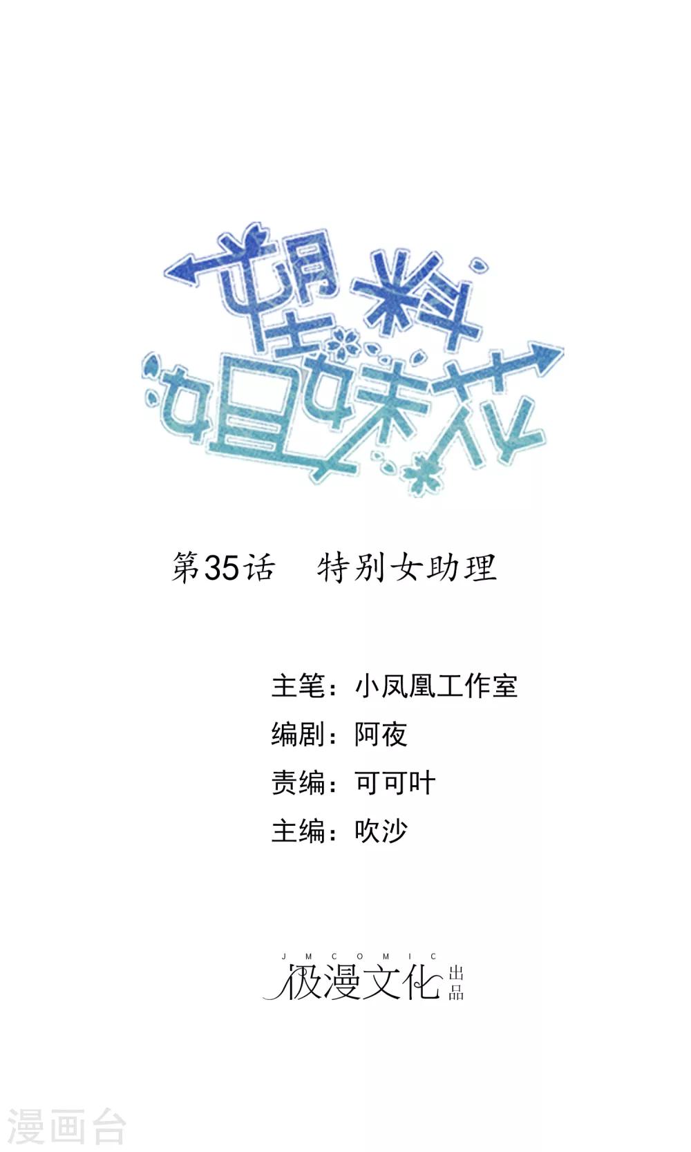 第35话 特别女助理-第36话