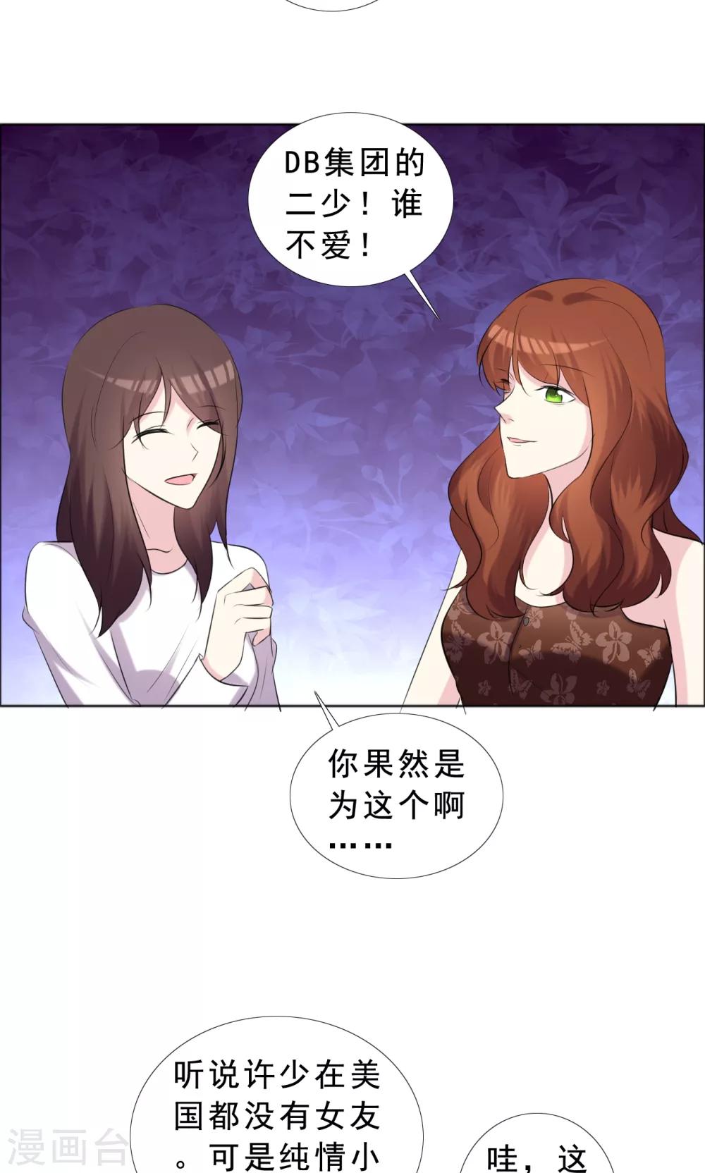 第37话 女人的嫉妒心-第38话