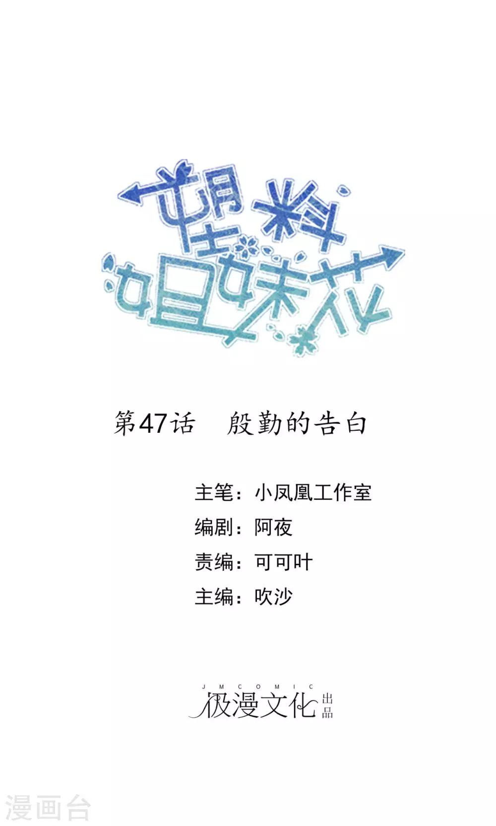 第47话 殷勤的告白-第48话