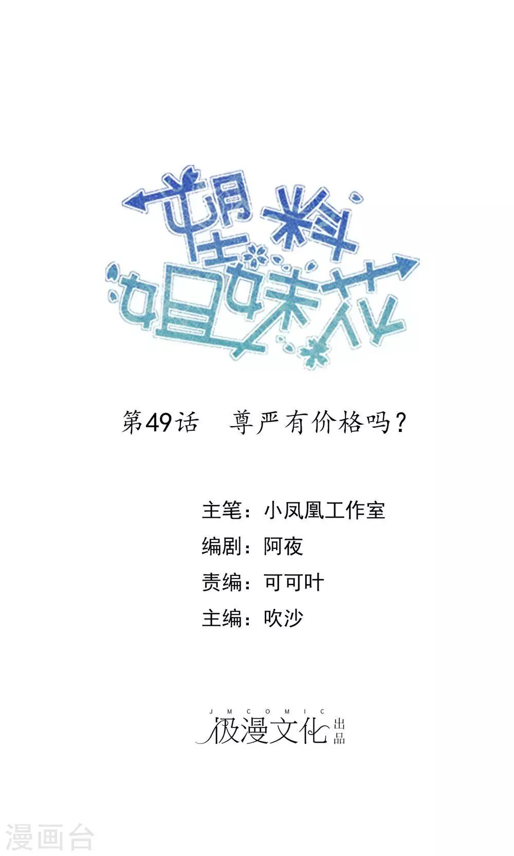 第49话 尊严有价格吗-第50话
