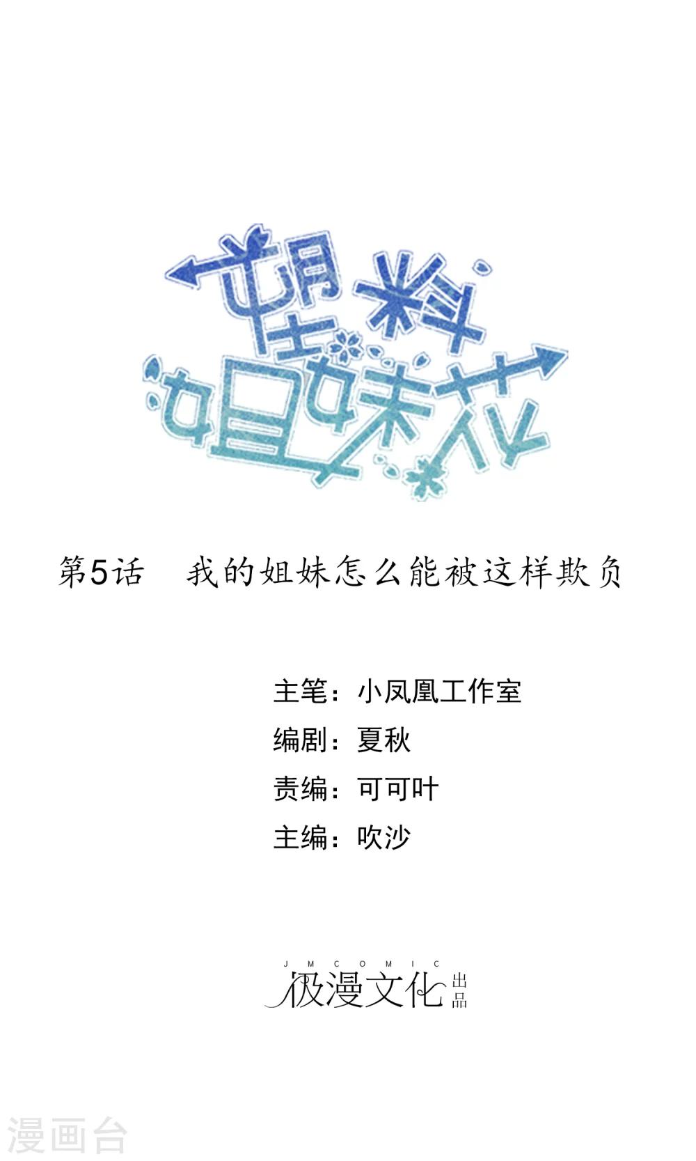 第5话 我的姐妹怎么能被这样欺负(1/2)-第6话