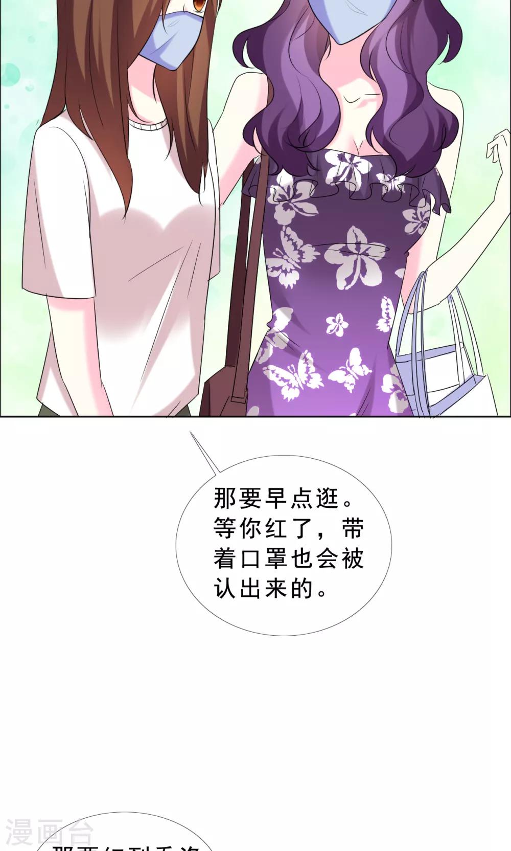 第51话 超级偶像爱上我-第52话