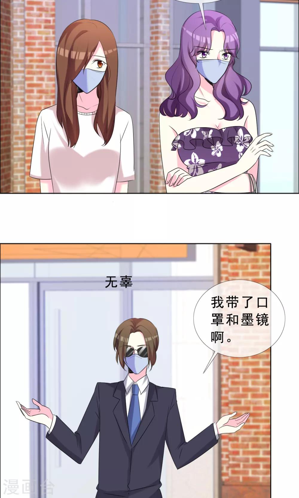 塑料姐妹花 - 第51話 超級偶像愛上我 - 2