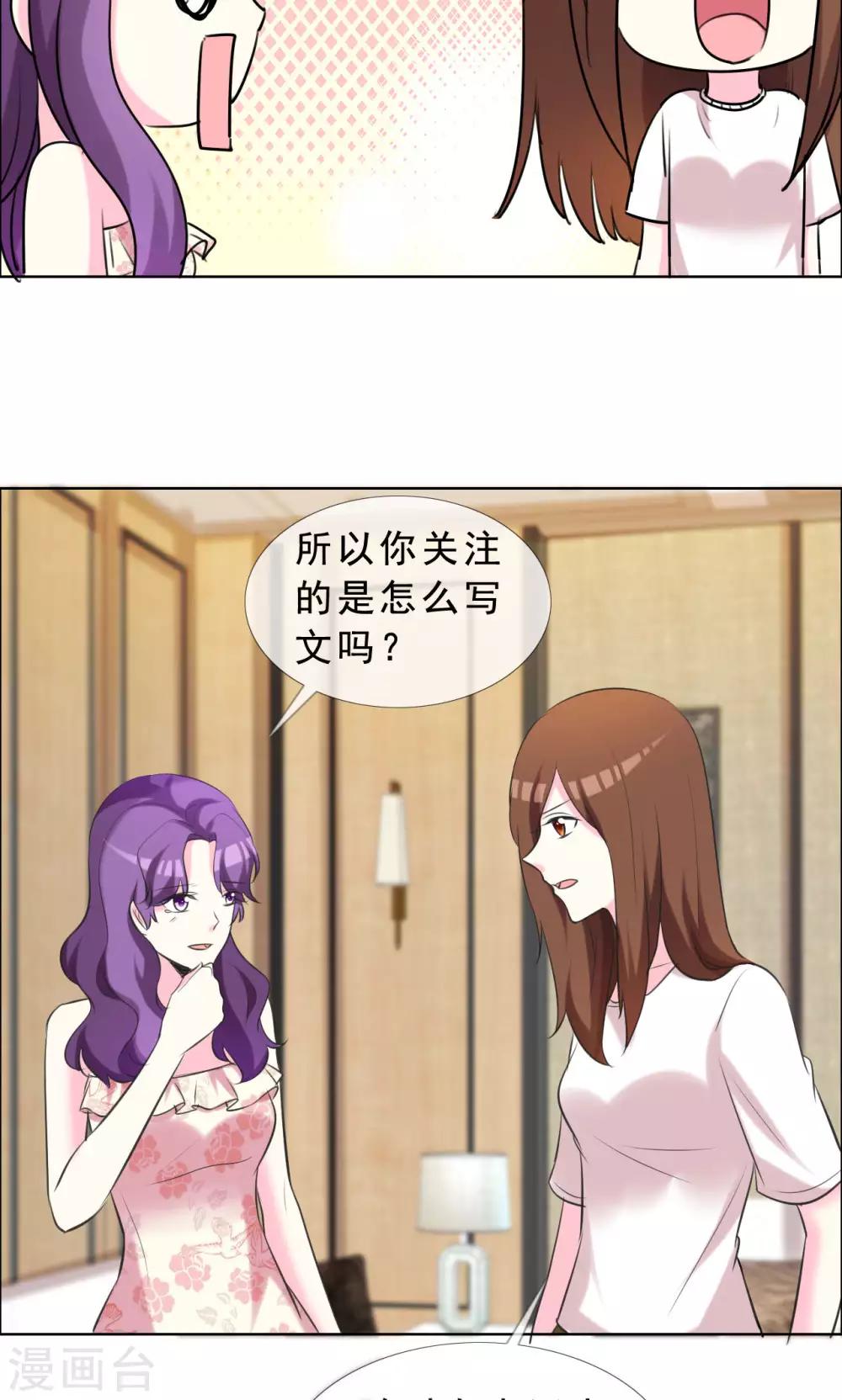 第53话 我的心目中你就是女神-第54话