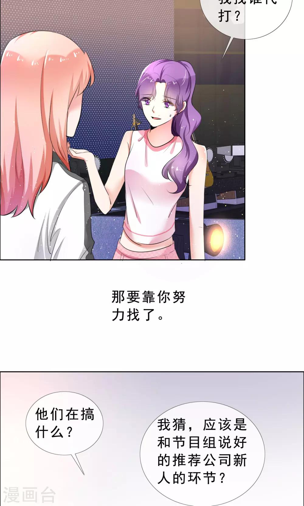 第55话 娱乐圈规则-第56话