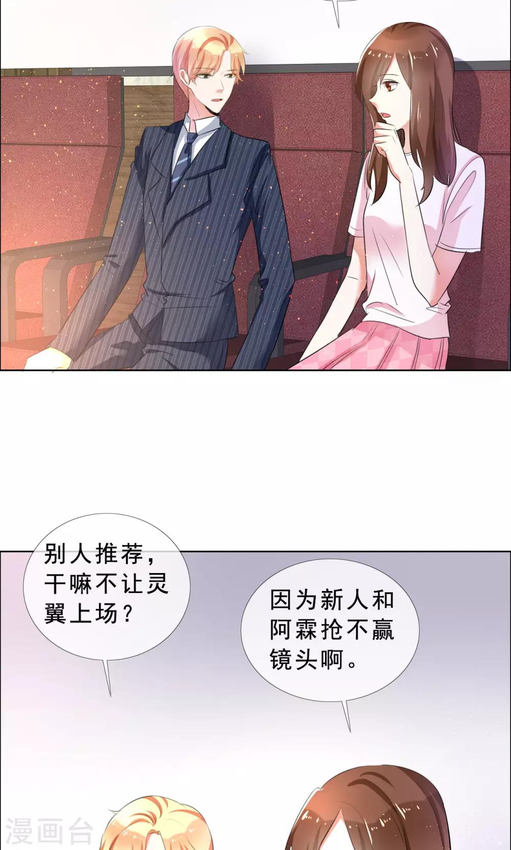 第55话 娱乐圈规则-第56话