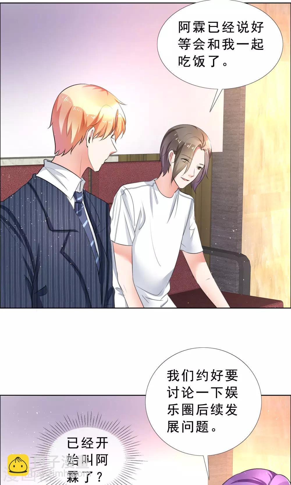 第55话 娱乐圈规则-第56话