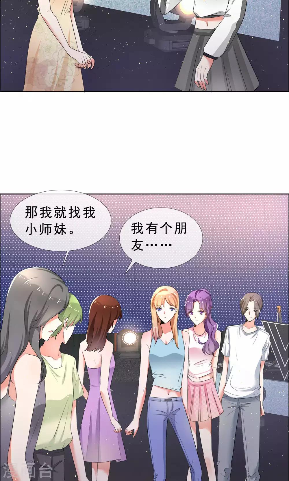 第55话 娱乐圈规则-第56话