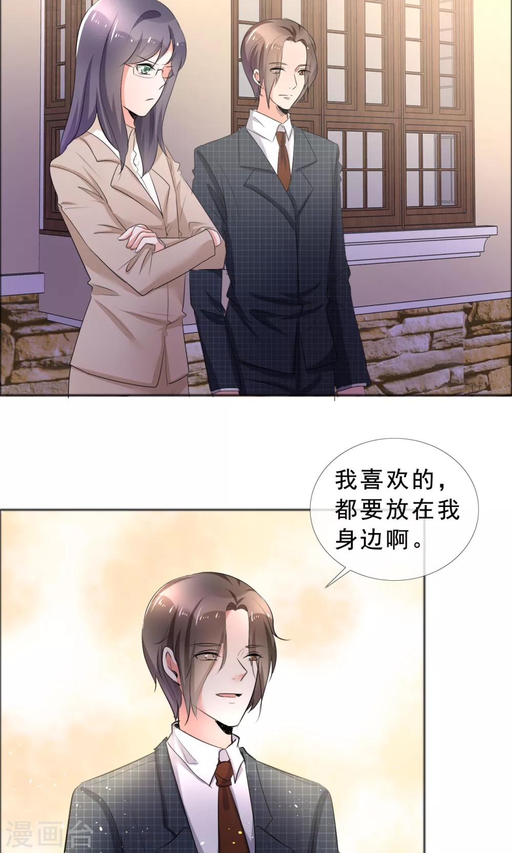 第57话 喜欢的就要放在身边-第58话