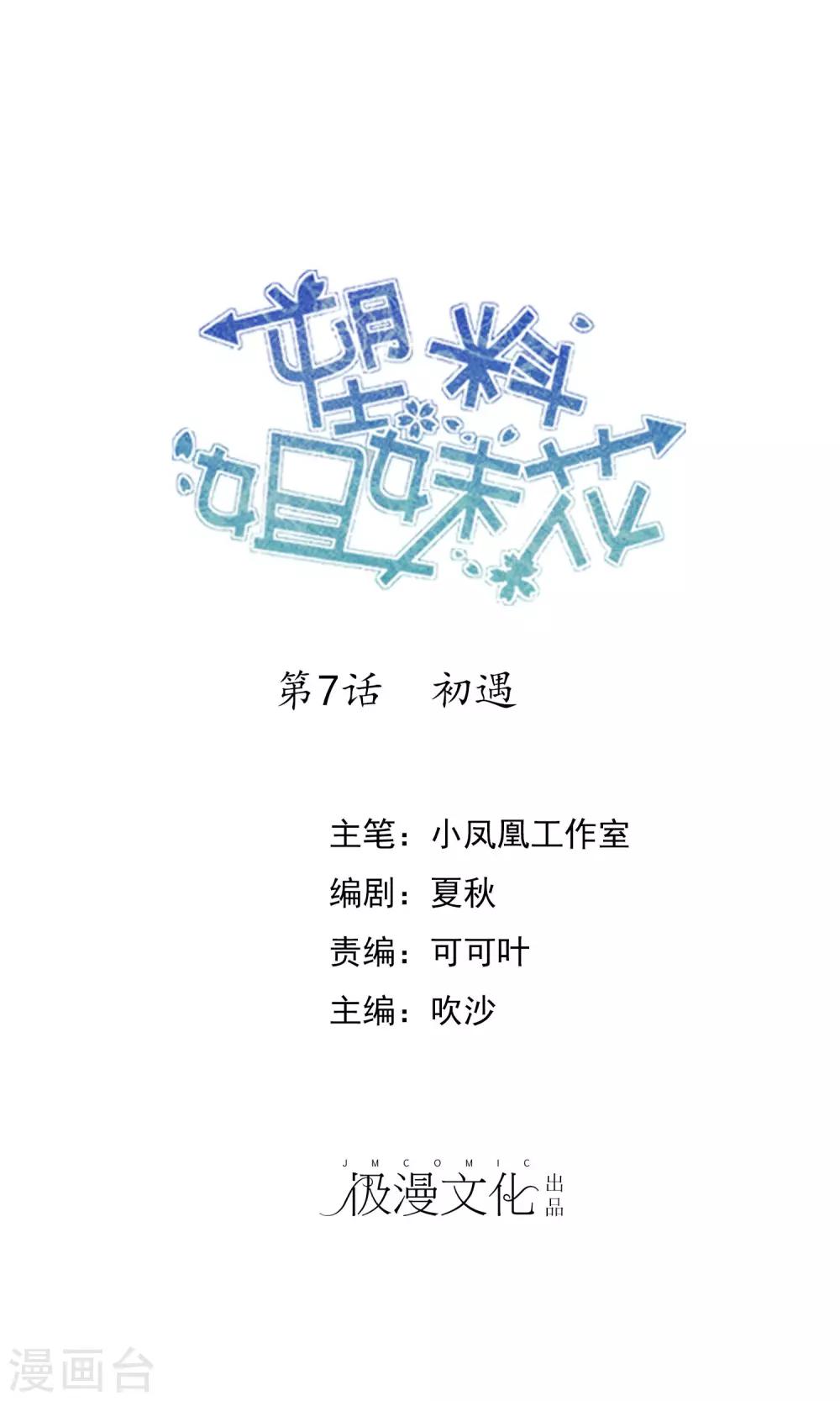 第7话 初遇-第8话