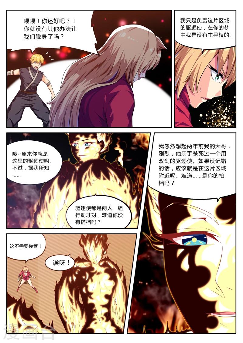 第12话 超级屌丝-第12话