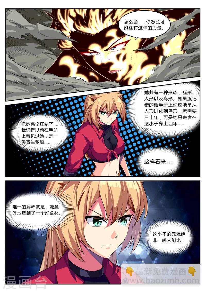 第12话 超级屌丝-第12话