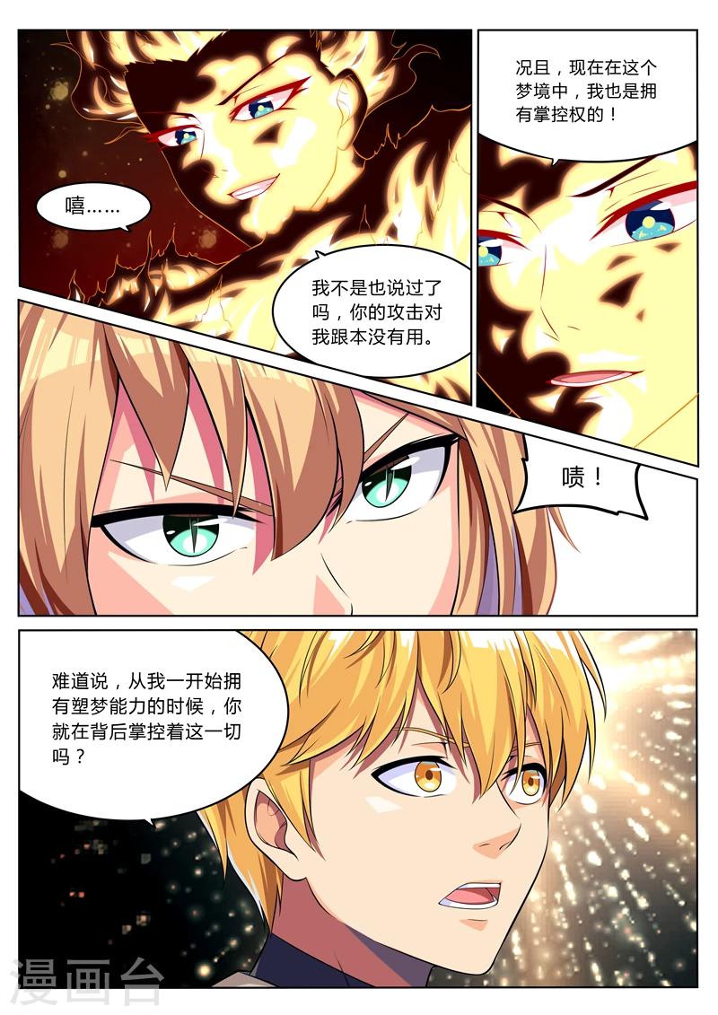 第12话 超级屌丝-第12话