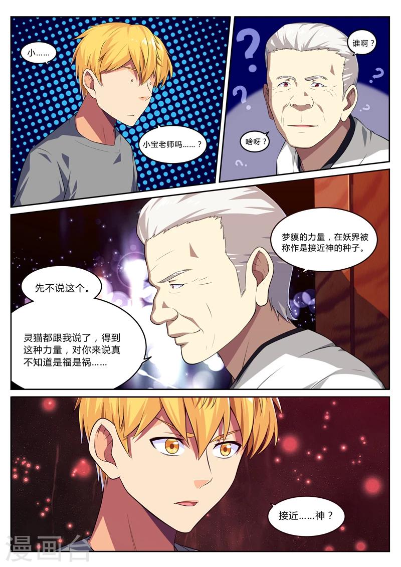 第14话 再见梦貘-第14话