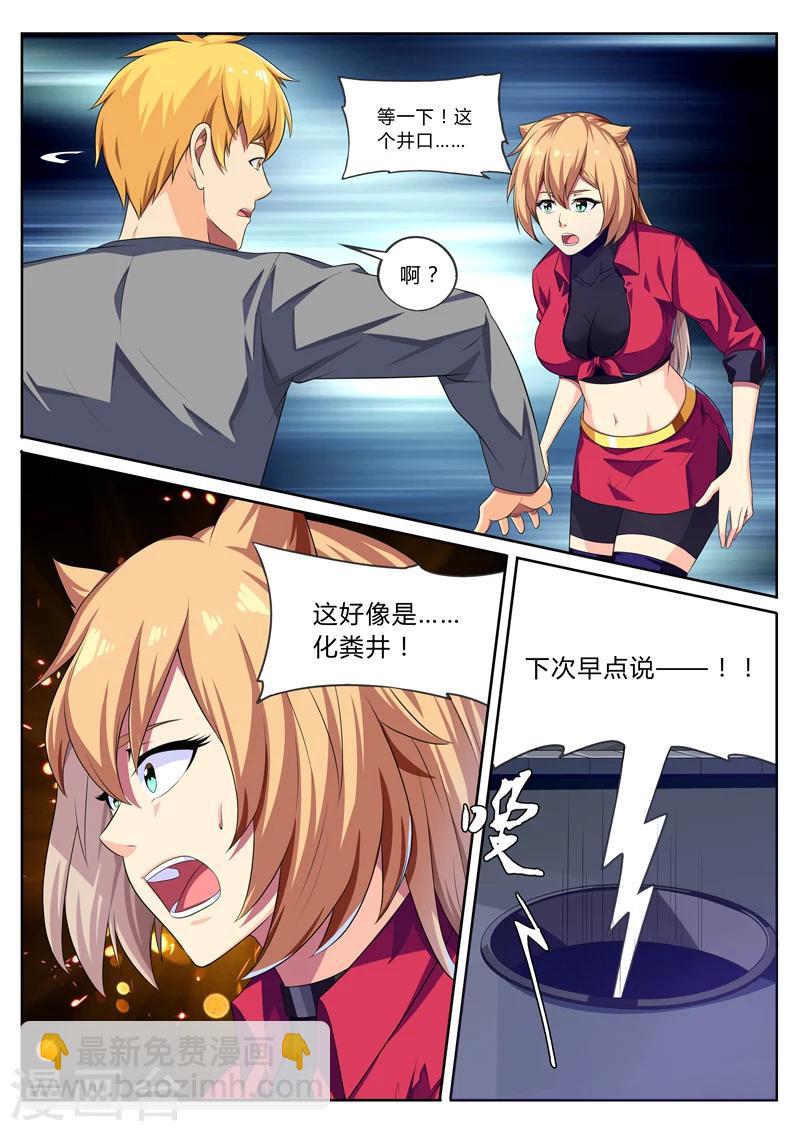 第16话 那是化粪池，别跳-第16话